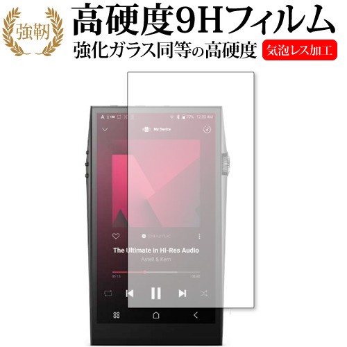 アイリバー Astell&Kern A＆ultima SP3000 保護 フィルム 強化ガラス