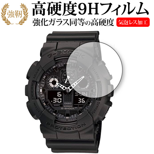 CASIO G-SHOCK GA-100同形状機種用【9Hガラスフィルム】 カシオ G-SHOCK GA-100 シリーズ 保護 フィルム 強化ガラス と 同等の