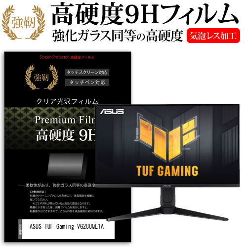 ASUS TUF Gaming VG28UQL1A [28インチ] 強化ガラス同等 高硬度9H フィルム 液晶保護フィルム メール便送料無料の通販は 5,524円
