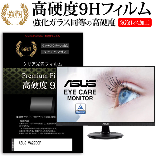 ASUS VA27DCP [27インチ] 強化ガラス同等 高硬度9H フィルム 液晶保護フィルム メール便送料無料の通販は 5,364円