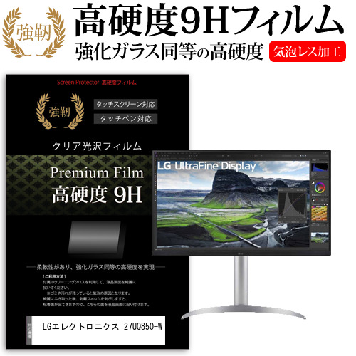 LGエレクトロニクス 27UQ850-W [27インチ] 強化ガラス同等 高硬度9H フィルム 液晶保護フィルム メール便送料無料の通販は