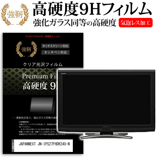JAPANNEXT JN-IPS27FHDR240-N [27インチ] 強化ガラス同等 高硬度9H フィルム 液晶保護フィルム メール便送料無料の通販は 5,480円