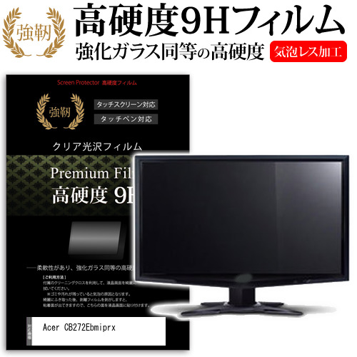 Acer CB272Ebmiprx [27インチ] 強化ガラス同等 高硬度9H フィルム 液晶保護フィルム メール便送料無料の通販は 5,247円