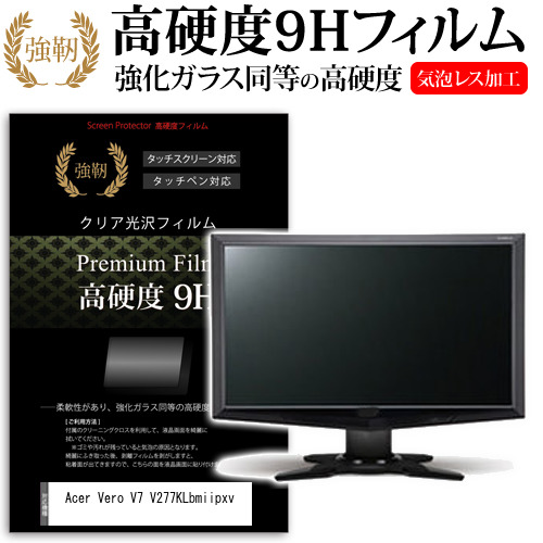 Acer Vero V7 V277KLbmiipxv [27インチ] 強化ガラス同等 高硬度9H フィルム 液晶保護フィルム メール便送料無料の通販は