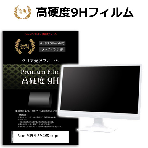 Acer AOPEN 27KG3M3bmipx [27インチ] 強化ガラス同等 高硬度9H フィルム 液晶保護フィルム メール便送料無料の通販は