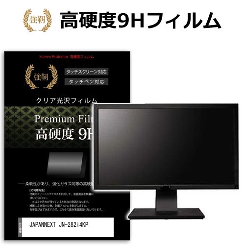 JAPANNEXT JN-282i4KP [28.2インチ] 強化ガラス同等 高硬度9H フィルム 液晶保護フィルム メール便送料無料の通販は 5,500円