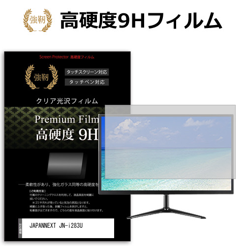 JAPANNEXT JN-i283U [28インチ] 強化ガラス同等 高硬度9H フィルム 液晶保護フィルム メール便送料無料の通販は 5,500円