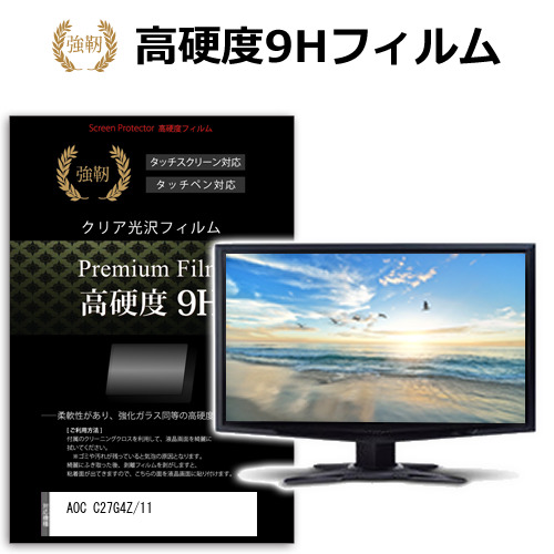 AOC C27G4Z/11 [27インチ] 強化ガラス同等 高硬度9H フィルム 液晶保護フィルム メール便送料無料の通販は