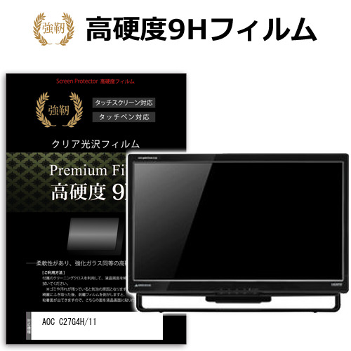 AOC C27G4H/11 [27インチ] 強化ガラス同等 高硬度9H フィルム 液晶保護フィルム メール便送料無料の通販は