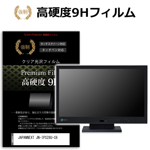 JAPANNEXT JN-IPS28U-C6 [28インチ] 強化ガラス同等 高硬度9H フィルム 液晶保護フィルム メール便送料無料の通販は