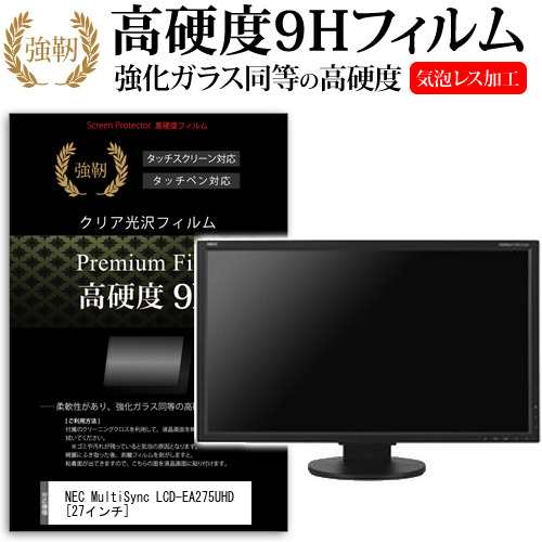 NEC MultiSync LCD-EA275UHD 27インチ 強化ガラス と 同等の 高硬度9H 液晶保護フィルム メール便送料無料の通販は