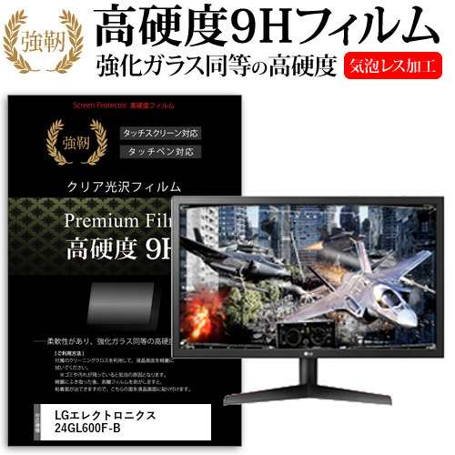 LGエレクトロニクス 24GL600F-B[23.6インチ]機種で使える 強化ガラス同等 高硬度9H フィルム 液晶保護フィルム メール便送料無料の通販は