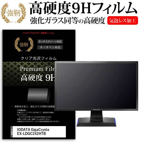 IODATA GigaCrysta EX-LDGC242HTB[23.6インチ]機種で使える 強化ガラス