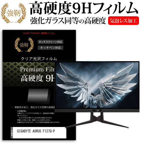 GIGABYTE AORUS FI27Q-P [27インチ] 機種で使える 強化ガラス同等 高硬度9H フィルム 液晶保護フィルム メール便送料無料の通販は 9,728円