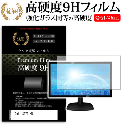 Dell 互換 フィルム S2721HN [27インチ] 機種で使える 強化ガラス同等 高硬度9H フィルム 液晶保護フィルム メール便送料無料の通販は 6,996円