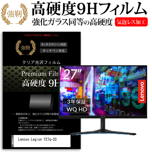 Lenovo Legion Y27q-20 [27インチ] 機種で使える 強化ガラス同等 高硬度9H フィルム 液晶保護フィルム メール便送料無料の通販は 6,996円