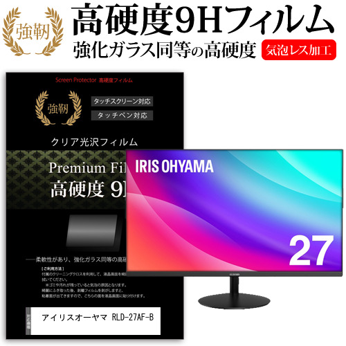 アイリスオーヤマ RLD-27AF-B [27インチ] 機種で使える 強化ガラス同等 高硬度9H フィルム 液晶保護フィルム メール便送料無料の通販は 6,996円