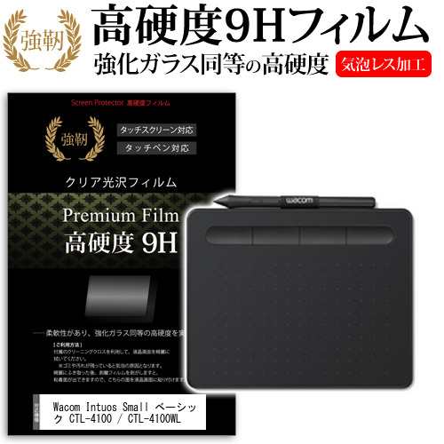 Wacom Intuos Small ベーシック CTL-4100 CTL-4100WL 機種用 強化