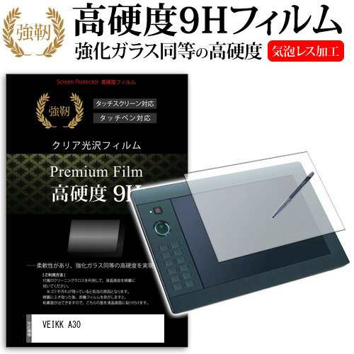 VEIKK A30 機種用 ぴったり専用サイズ 強化 ガラスフィルム と 同等の 高硬度9H ペンタブレット用フィルム メール便送料無料｜au PAY  マーケット