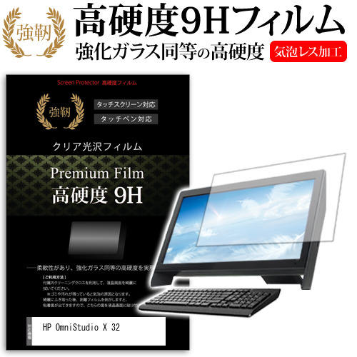 HP OmniStudio X 32 [31.5インチ] 強化ガラス同等 高硬度9H フィルム 液晶保護フィルム メール便送料無料の通販は 5,368円