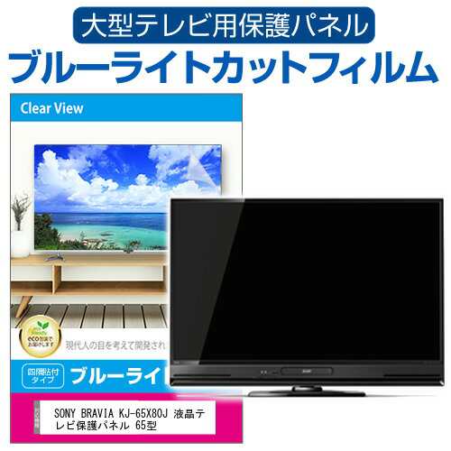 【新品23・24インチ】PC＆テレビ液晶画面保護パネル / ブルーライトカット