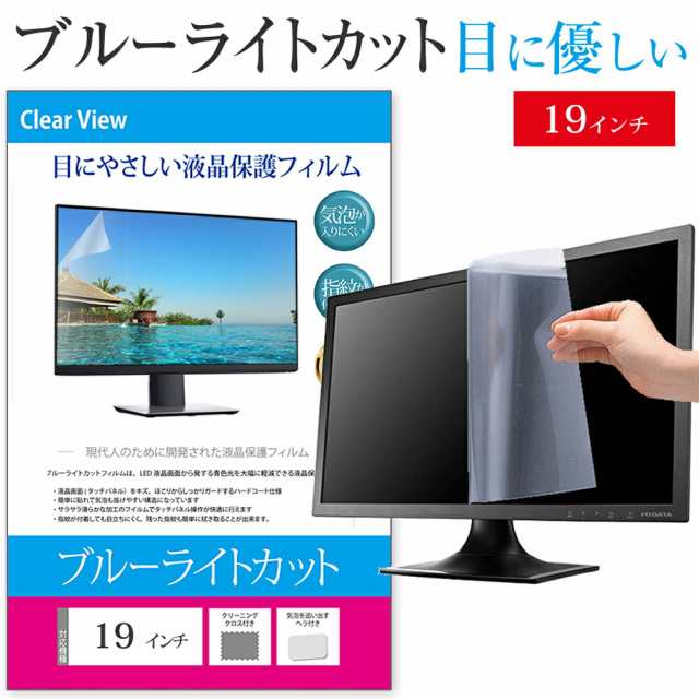 19インチ スクエア ブルーライトカット フィルム パソコン 液晶保護