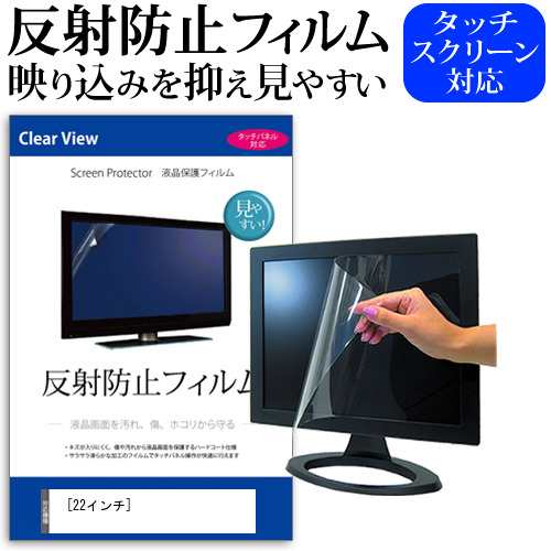 22インチ 反射防止 ノングレア 液晶保護フィルム フリーカットタイプ メール便送料無料の通販はau Pay マーケット メディアカバーマーケット