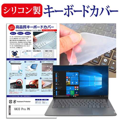 日本初の公式オンライン VAIO Pro PK [14インチ] 機種で使える