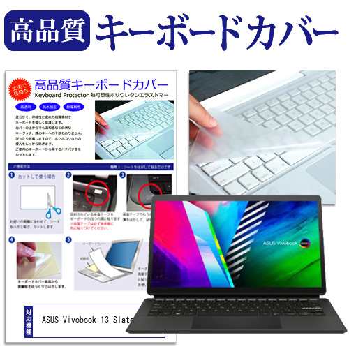 ASUS Vivobook 13 Slate OLED (T3300) [13.3インチ] キーボードカバー ...