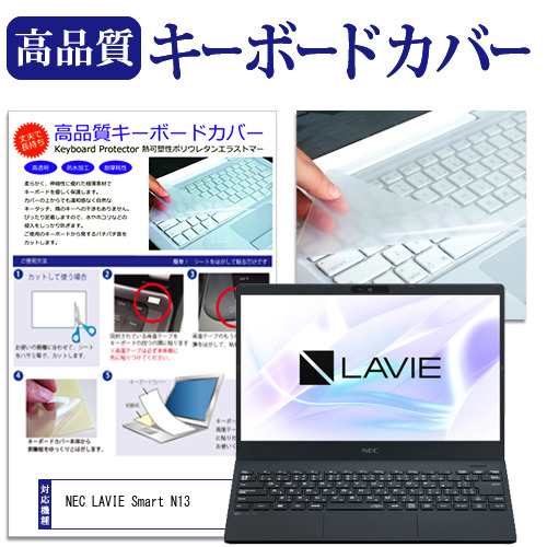 NEC LAVIE Smart N13 [13.3インチ] キーボードカバー キーボード保護