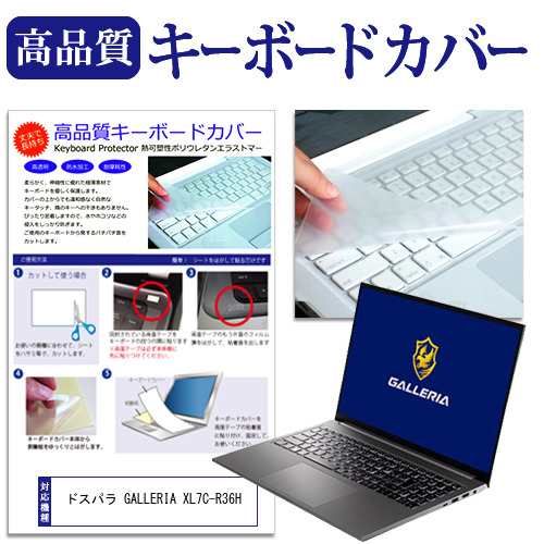 ドスパラ GALLERIA XL7C-R36H [16インチ] キーボードカバー キーボード保護 メール便送料無料の通販はau PAY マーケット -  メディアカバーマーケット | au PAY マーケット－通販サイト