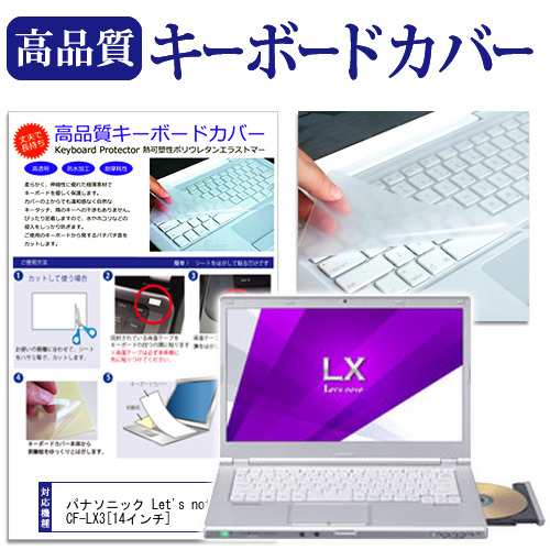 パナソニック Let S Note Lx3 Cf Lx3 14インチ キーボードカバー キーボード保護 メール便送料無料の通販はau Pay マーケット メディアカバーマーケット