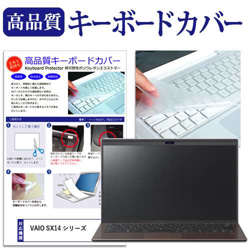 VAIO VAIO SX14 シリーズ[14インチ]機種で使える キーボードカバー キーボード保護 メール便送料無料｜au PAY マーケット