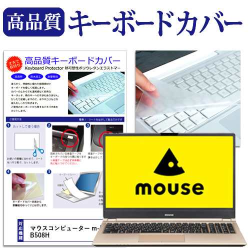 mouse ノート パソコン キーボード クリアランス カバー