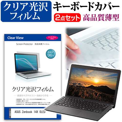 ASUS Zenbook 14X OLED(UX3404) [14.5インチ] クリア光沢 液晶保護