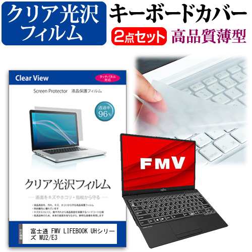 富士通 FMV LIFEBOOK UHシリーズ WU2/E3 [13.3インチ] 機種で使える