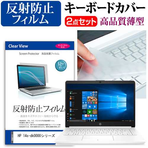 Hp 14s Dk0000シリーズ 14インチ 機種で使える 反射防止 液晶保護