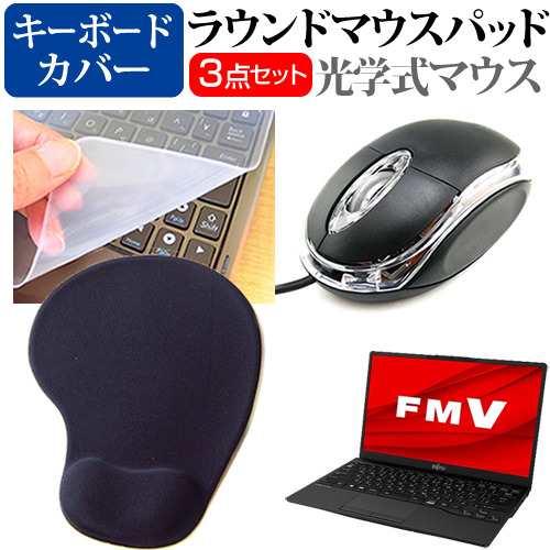 富士通 FMV LIFEBOOK UHシリーズ WU2/G2 [13.3インチ] マウス と リストレスト付き マウスパッド と  シリコンキーボードカバー 3点セットの通販はau PAY マーケット - メディアカバーマーケット | au PAY マーケット－通販サイト