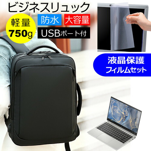 HP EliteBook x360 1040 G8 Notebook PC 2022年版 [14インチ] ビジネスリュック パソコンバッグ フィルム セット 通勤 通学 USB 充電 PC バッグ