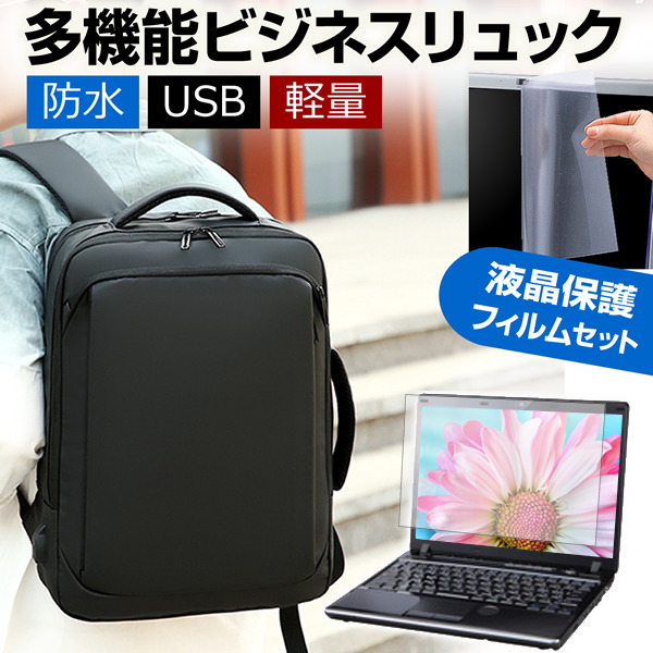 MSI Thin-15-B12U 15.6インチ パソコンバッグ フィルム セット 通勤 通学 USB 充電 リュックサック 大容量 多機能 軽量 メール便送料無料