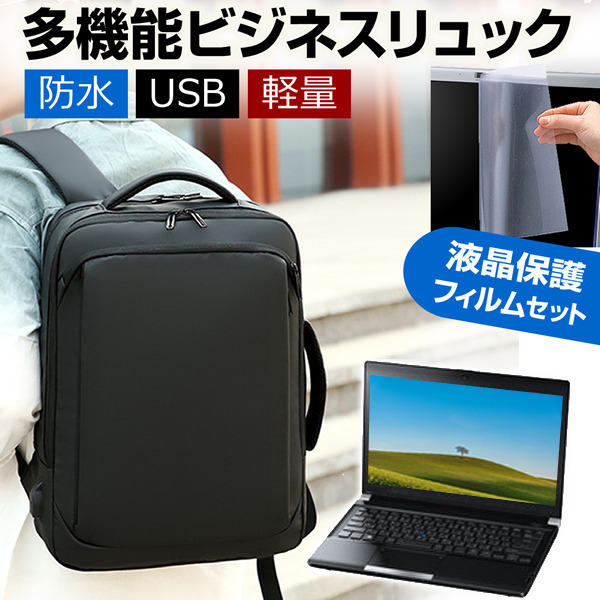富士通 FMV LIFEBOOK AH50/J3 16インチ パソコンバッグ フィルム セット USB 充電 リュックサック 大容量 多機能 軽量 メール便送料無料