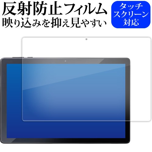 アイリスオーヤマ LUCA Tablet 10 インチ TE103M3N1-B 液晶保護