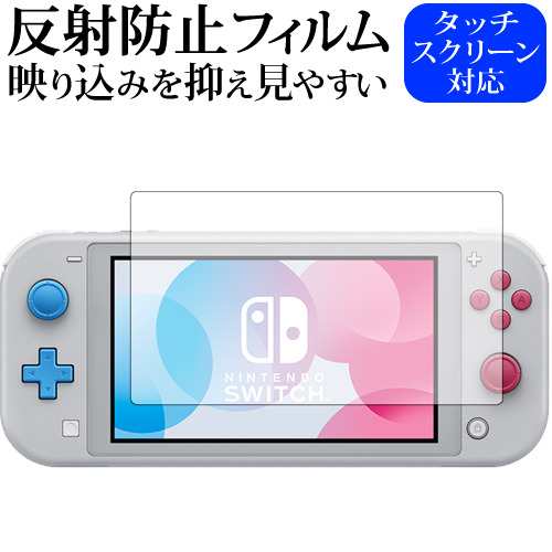 Nintendo Switch Lite ザシアン・ザマゼンタ・ディアルガ・パルキア