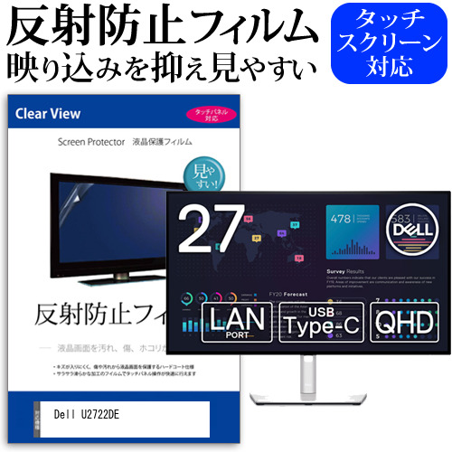 Dell U2722DE [27インチ] 反射防止 液晶保護フィルム メール便送料無料の通販は 5,929円