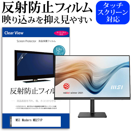 MSI Modern MD271P [27インチ] 反射防止 液晶保護フィルム メール便送料無料の通販は 5,929円