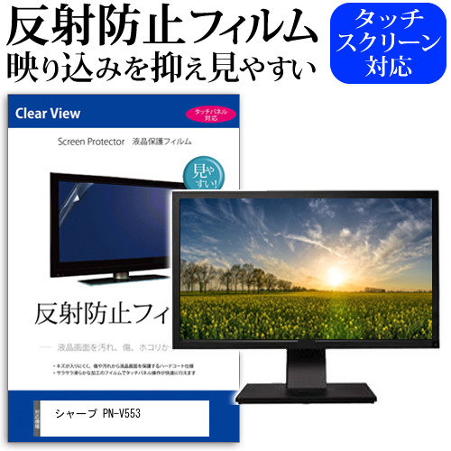 フナイ FE-55U7020 55型 液晶テレビ 保護 フィルム パネル ブルーライトカット 液晶 55インチ 反射防止 画面 モニター 破損 防止 フナイ FE-55U7020 55インチ 液晶 テレビ 保護フィルム 反射