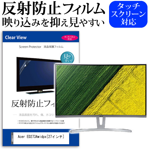 Acer ED273Awidpx 27インチ 機種で使える 反射防止 ノングレア 液晶保護フィルム 保護フィルム メール便送料無料の通販は 5,619円