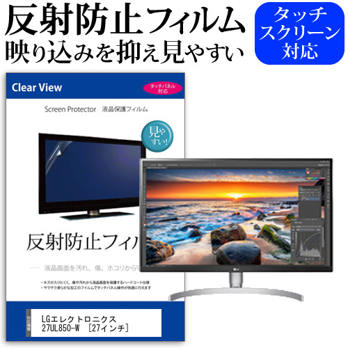 LG 27UL850-W 27インチ 機種で使える 反射防止 ノングレア 液晶保護フィルム 保護フィルム メール便送料無料の通販は 5,660円