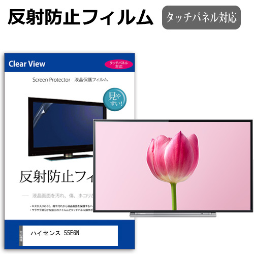 ハイセンス 55E6N [55インチ] 反射防止 液晶保護フィルム 液晶TV メール便送料無料の通販は 11,999円