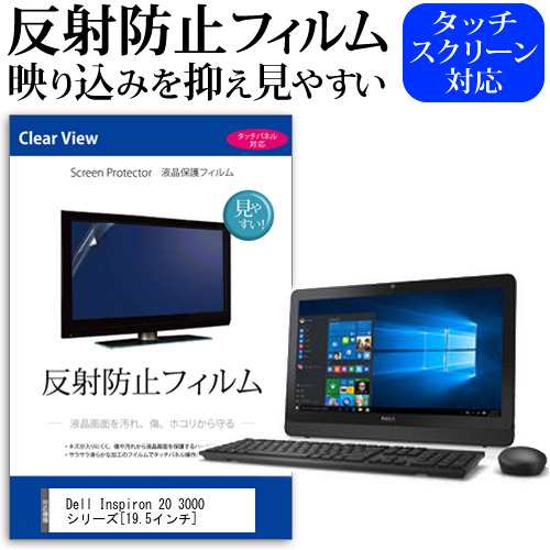 Dell Inspiron 3000 シリーズ 19 5インチ 反射防止 ノングレア 液晶保護フィルム 保護フィルム メール便送料無料の通販はau Pay マーケット メディアカバーマーケット